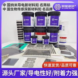 导电涂料;金属粉、浆;导电胶