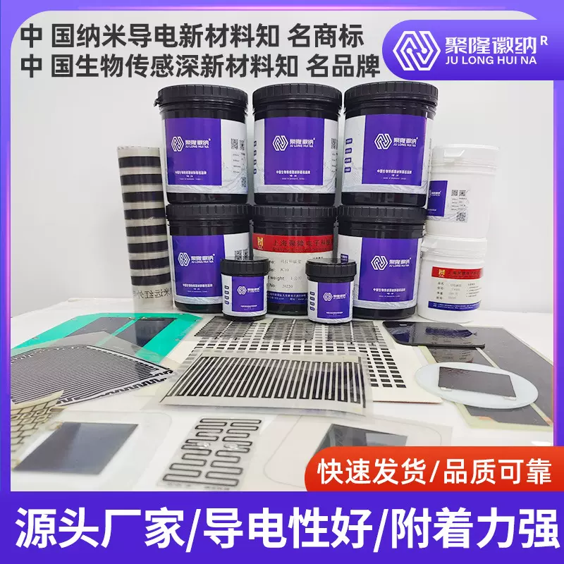 可拉伸传感器碳浆JC11科研生产厂家直营十年品质值得信赖导电涂料