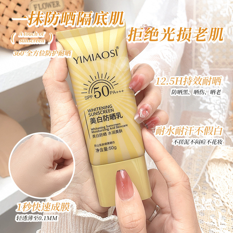 YIMIAOSI美白防晒霜50g防晒乳保湿水润高倍防晒SPF50PA+++跨境