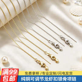锁骨链龙虾扣可穿调节链项链女针式硅胶 diy穿珠链子配件铜十字链