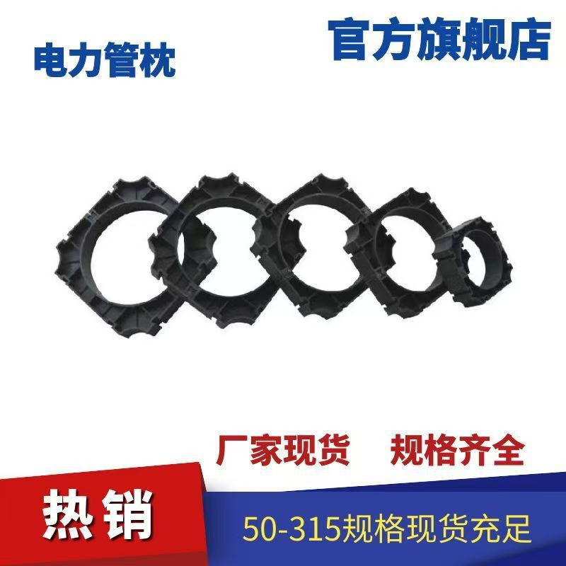 电力管管枕 CPVC-U电缆梅花管 HDPE通信管支撑架塑料固定支架批发