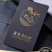 会员卡定印制作卡片贵宾VIPPVC卡磨砂磁条刮刮芯片高端浮雕卡