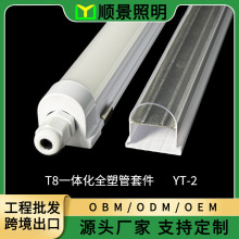 T8一体化防水灯具外壳 全塑内插铝植物生长灯照明灯管套件泪滴灯