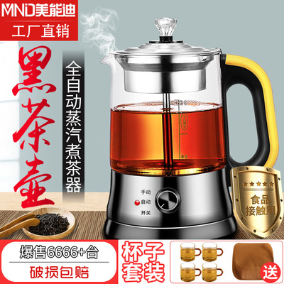 厂家批发煮茶器黑茶普洱蒸汽式自动玻璃养生壶保温电茶壶电热水壶|ms