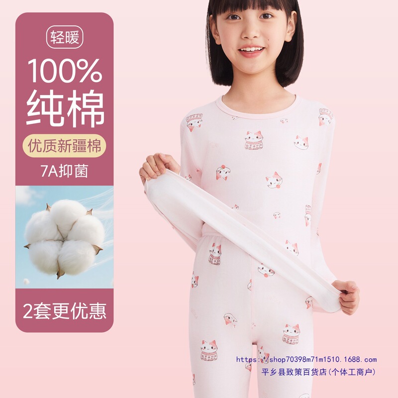 Children's Autumn Clothes and Long Pants Set Girls' Pure Cotton Base Layer Girls' Baby Thermal Intimates Winter