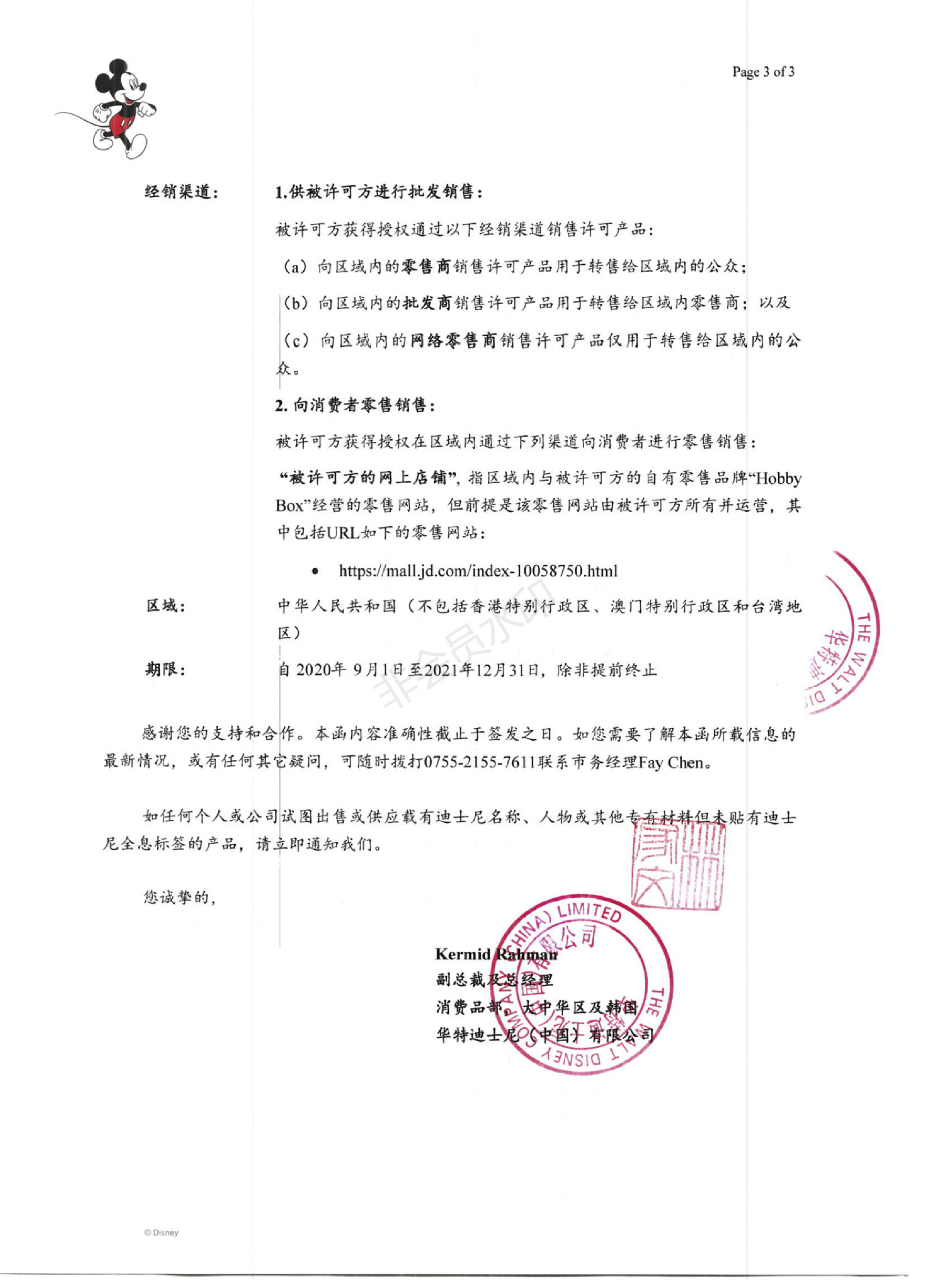 2021年迪士尼授权书 3