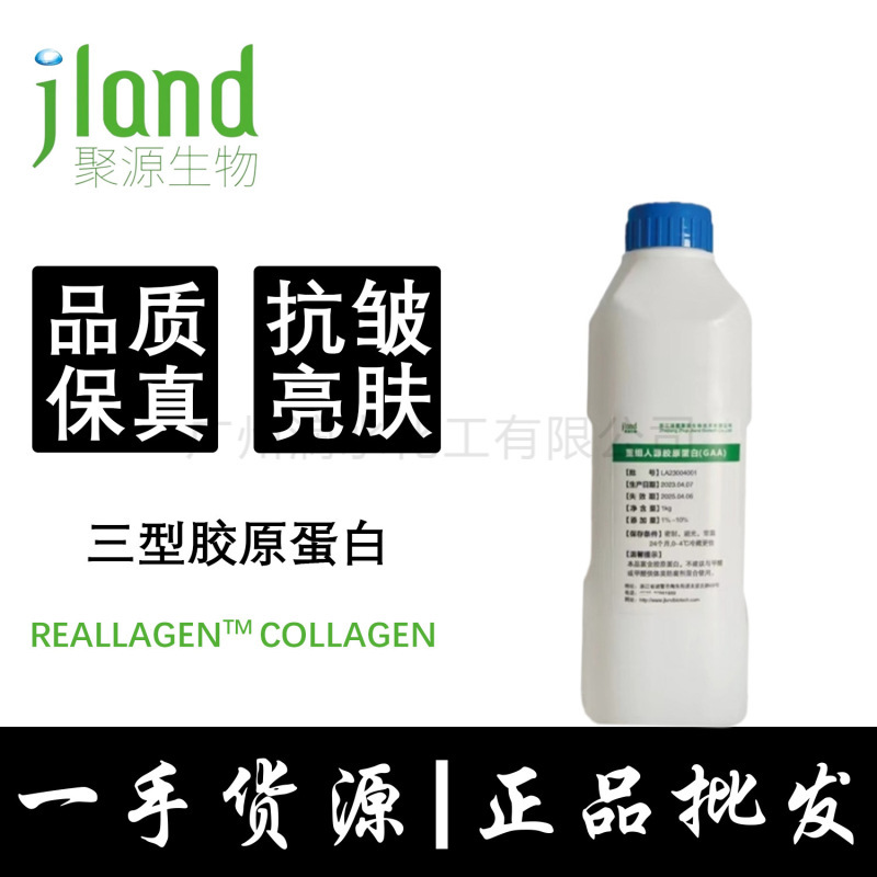 Medical Recombinant Humanized Type III Collagen Essence Repair Fluid Living Cell Facial Filling Dressing Small Molecule