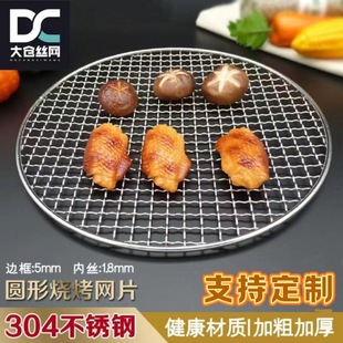 Manufacturers supply and marketing barbecue net round 304 stainless steel grid piece oven tea net electric ceramic oven grill net
