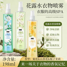 BOAE花露清凉衣物除味喷雾水持久留香去异味空气清新剂空气清香剂