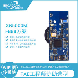 WiFi video transmission module small volume wireless image transmission module WiFiI endoscope camera module