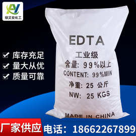 【EDTA】供应工业级印染助剂乙二胺四乙酸edta量大从优高浓度