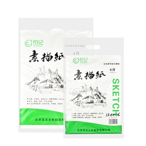 First note 8K sketch paper 4K160g art sketch paper special examination drawing paper for aesthetic students four-open sketch drawing paper