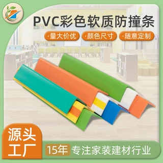 源头工厂幼儿园软质儿童防撞条 彩色PVC防护角保护条窗沿包边条