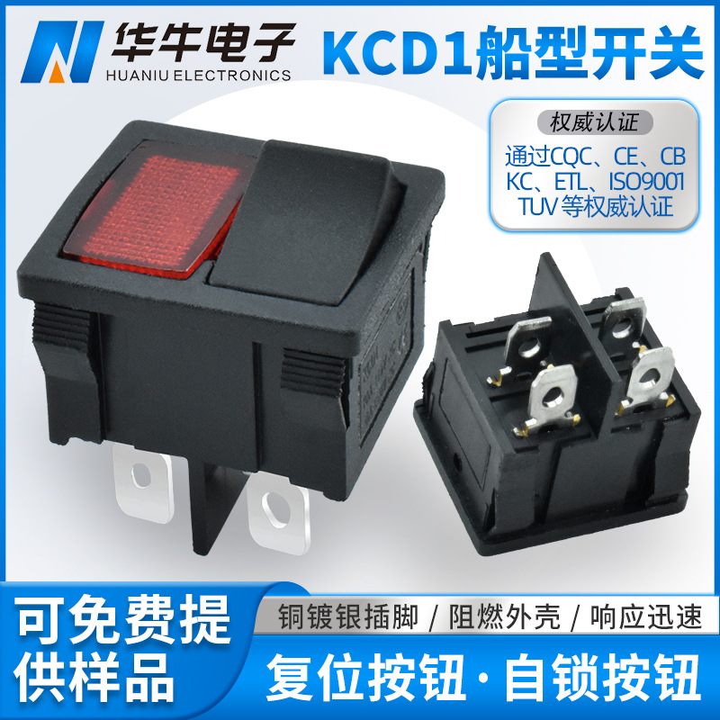 双联船型KCD1 四脚两档黑色复位翘板空白 红色指示灯 ETL美国认证