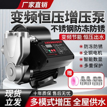 防冻变频高压家用增压泵全自动静音恒压自来水加压220v自吸抽水泵