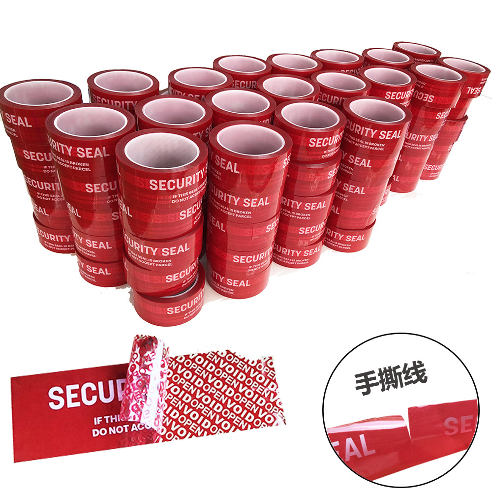 手撕防伪胶带虚刀线防拆封箱胶带封口胶带