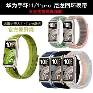 适用华为手环11表带 五金车线款魔术贴尼龙回环表带华为11pro表带