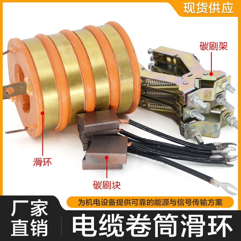 Anillo deslizante conductor de cable de grúa portante 2 fases 3 fases 4 fases cepillo de carbono anillo conductor de cobre fuente directa de fábrica