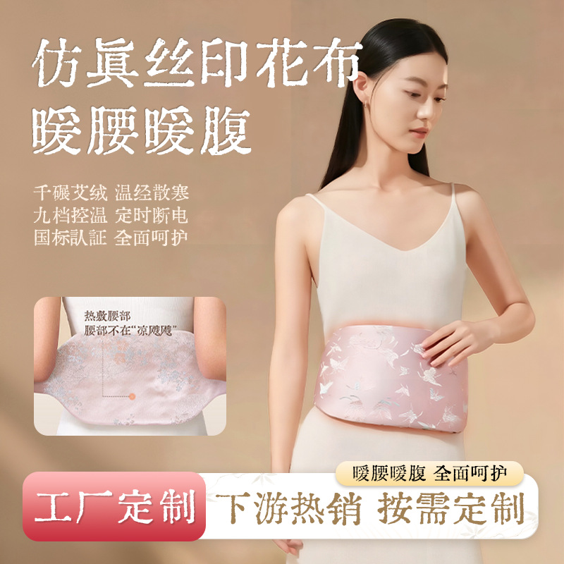 허리 복부 전기 온열 찜질벨트 9단계 온도조절