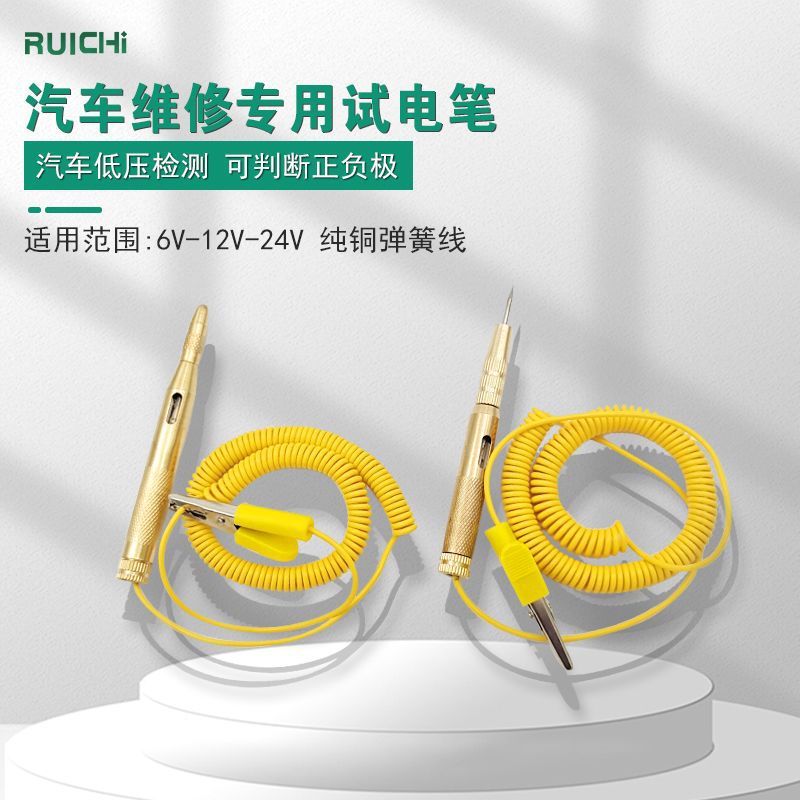 汽车试电笔6V12V24V修车感应黄铜伸缩测电笔货车电路弹簧线测电笔