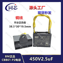 BM��� CBB61���  2.5uF 450VAC CBB61-P2 S3���� �L�Ȇ������