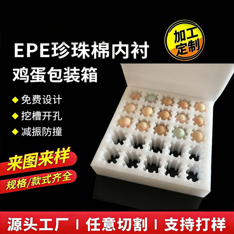EPE珍珠棉内衬异形高密度防震防水免费设计快速打样