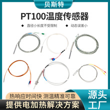 定制铂热电阻PT1000温度传感器K型高温探头工业防水热电阻PT100
