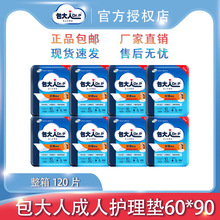 包大人成人护理垫60*90老年人一次性纸尿裤垫尿不湿床垫整箱120片