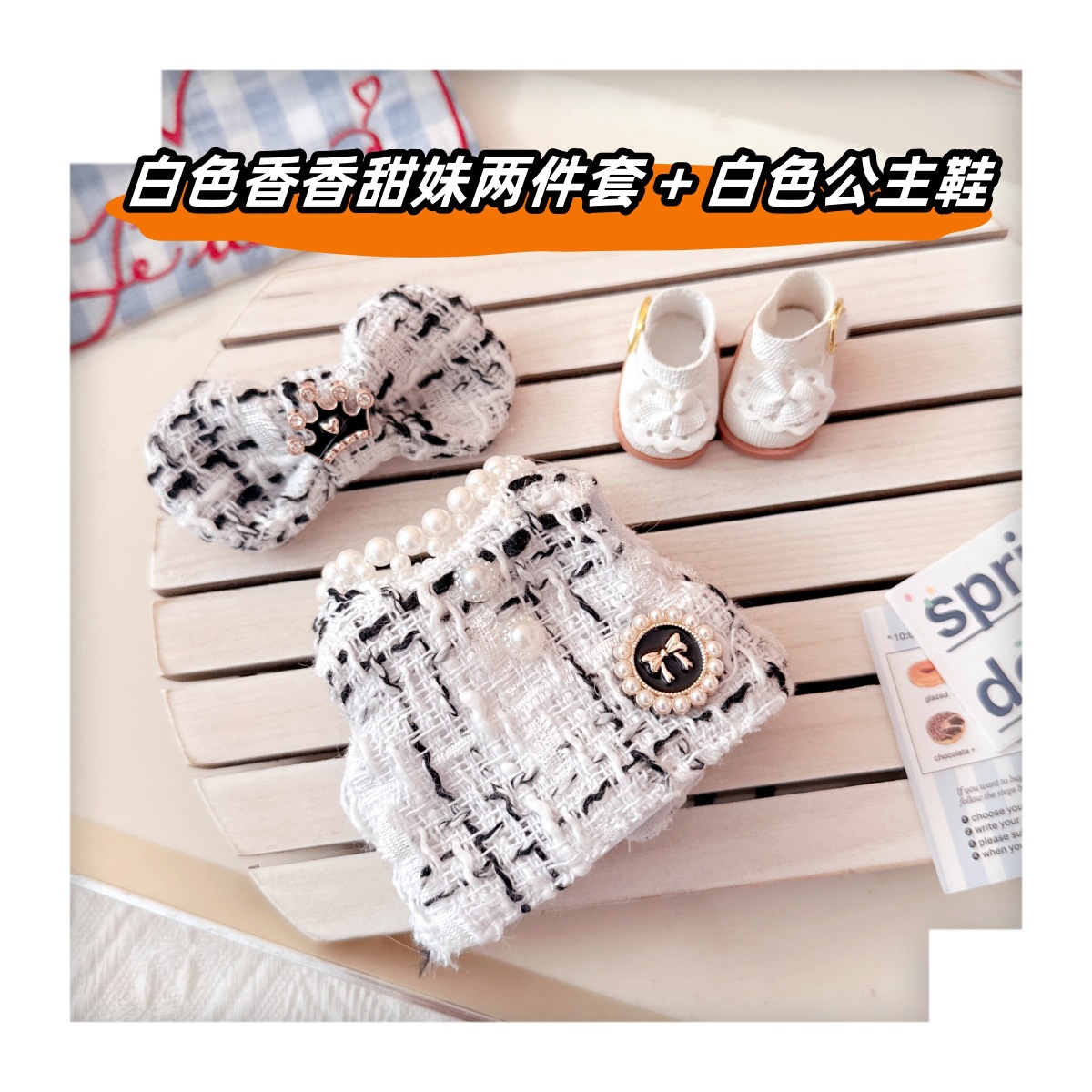 白色香香甜妹两件套 + 白色公主鞋