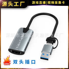 USB-C转HDMI主播教学会议视频采集卡USB3.0二合一高清4K游戏直播