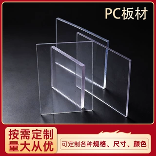 厂家直供高透明度PC实心板防砸耐撞全新料高透耐力板抗冲击塑料板