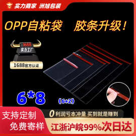 定制透明opp袋子 不干胶自粘袋 产品封口胶袋 塑料包装袋定制6*8