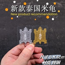 泰国小号迷你米龟塑封方形特色工艺品赞公金银龟福片福卡手机壳卡