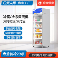 自动售货机商用冷藏柜全自动售卖机冷冻扫码无人售货机自助贩卖机