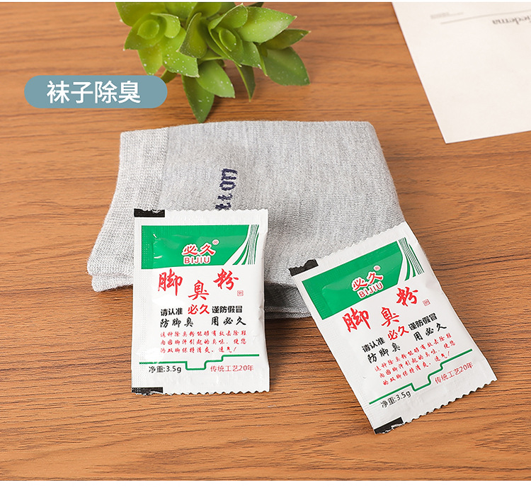 脚臭粉_15.jpg