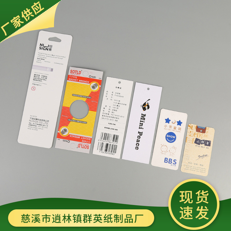 厂家供应印刷合成纸吊卡服装衣服吊卡印刷多色多款吊卡