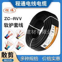 国标ZC-RVV护套线2/3/4芯1.5/2.5/4/6平方纯铜电缆三相电源软电线