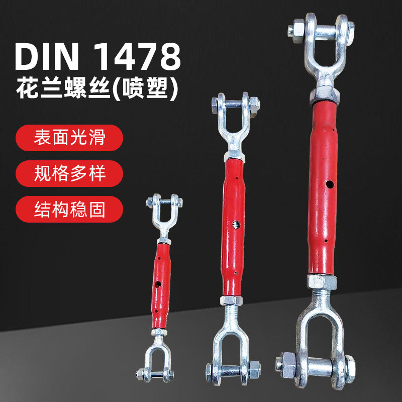 镀锌花兰螺丝紧绳器开体闭式钢丝绳链条收紧器UU型船用花篮螺栓