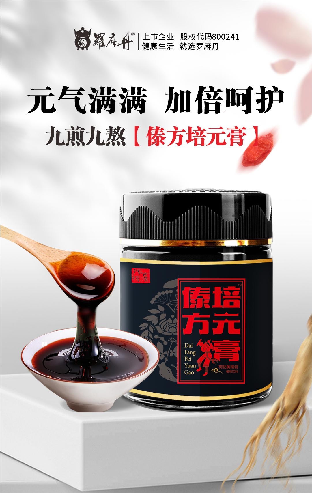 Dai Fang Pei Yuan Herbal Paste 260g Traditional TCM Wellness Paste with Polygonatum Goji Poria for Daily Nourishment overview