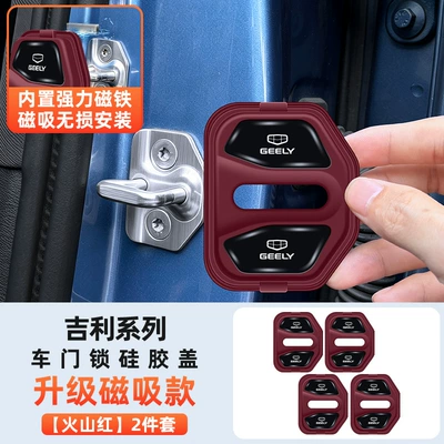 Suitable for Geely Xingyue Bo Yue L/ICON car door shock-absorbing cushion magnetic door lock protective cover lock buckle (Qapı və bamper qoruyucu zolaqlar) - magnetic-suction-modelj-model-geely-4-piece-set-red