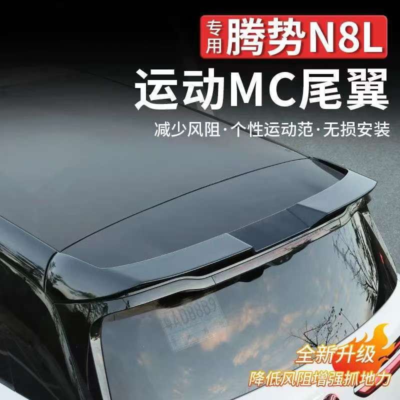 Suitable for Denza N8L Rear Wing, Roof Wing Upgrade Modification, Black Warrior Mc Sports Roof Wing, No Drilling Required Suitable for Denza N8L Rear Wing, Roof Wing Upgrade Modification, Black Warrior Mc Sports Roof Wing, No Drilling Required