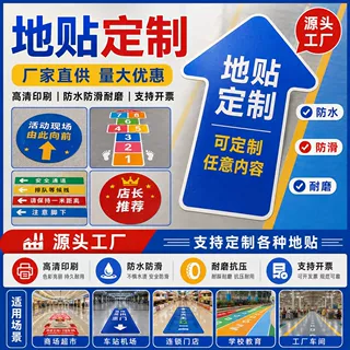 地贴定制斜纹防滑耐磨地面标识贴校园跳格子导视箭头广告地贴异形
