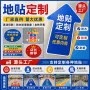 地面定制广告异形地贴