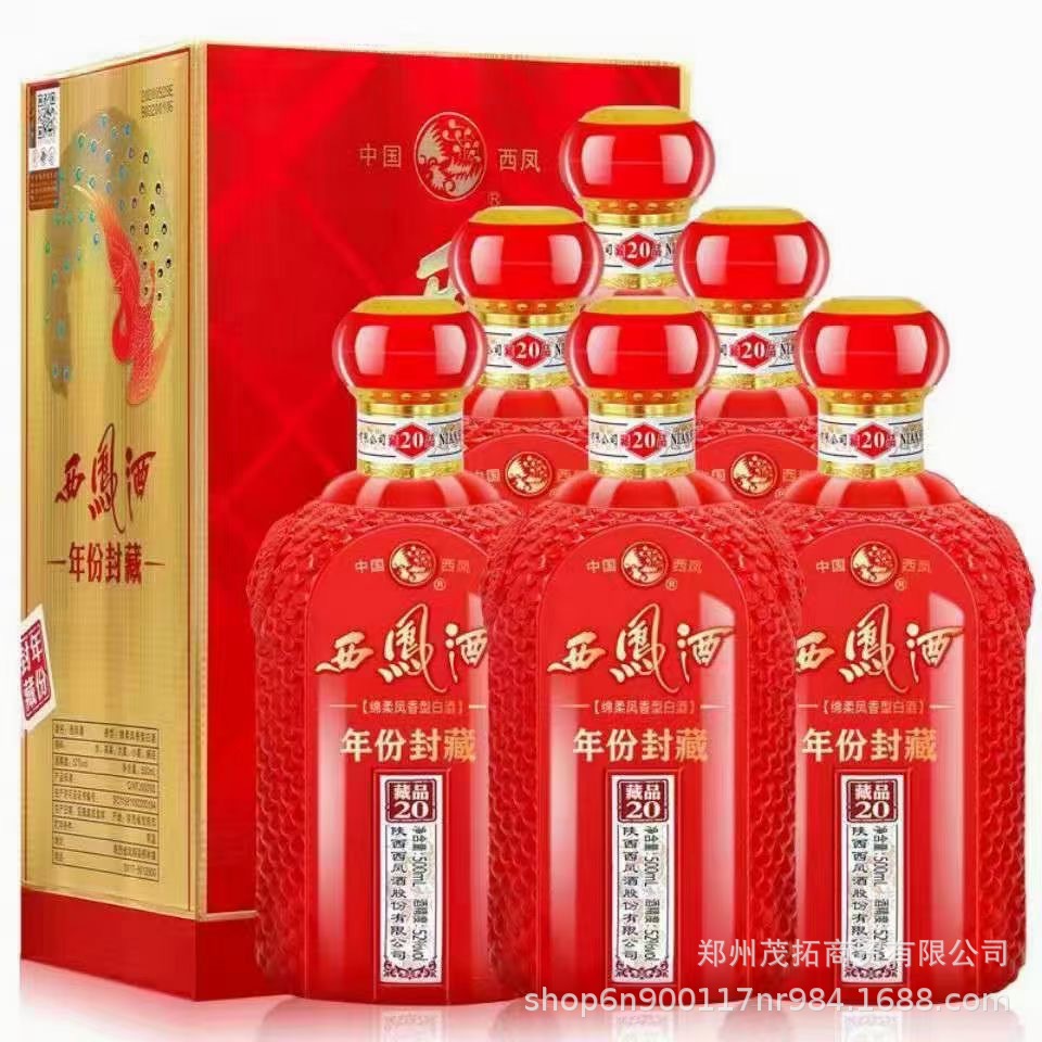 白酒批发 陕西 西凤酒年份封藏 藏品20  52度 凤香型白酒 整箱6瓶