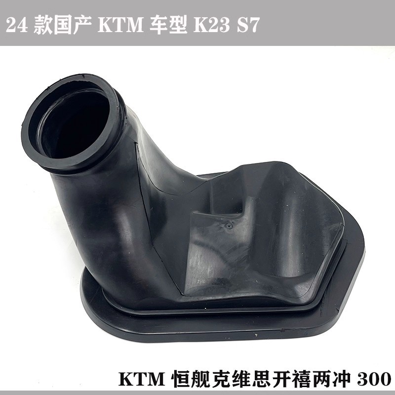 Suitable for Hengjian S7 Z300 Carburetor Intake Pipe Front and Rear Joints Kaiyi Ktm Air Filter Hose Motorcycle
