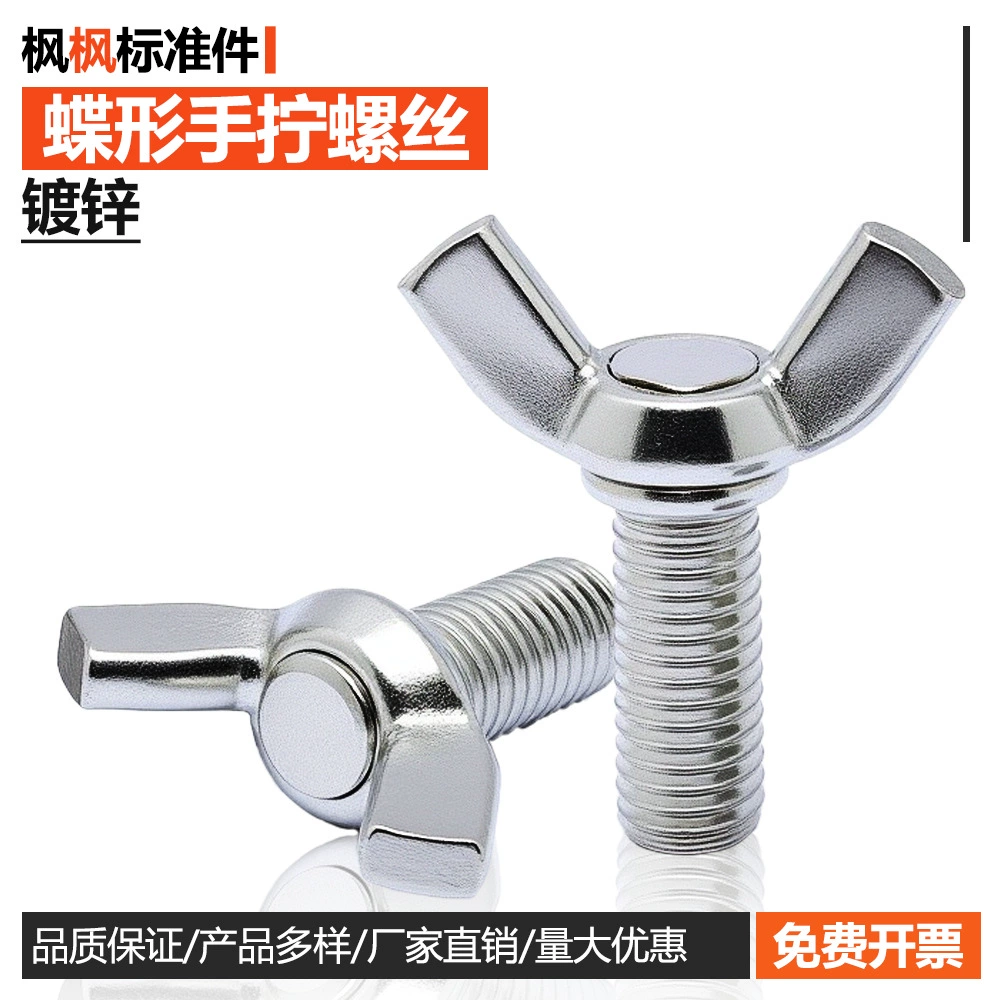 Galvanized Butterfly Hand-Tightening Screws, Complete Collection of Butterfly and Claw Bolts, Disc-Shaped Hardware Accessories Wholesale