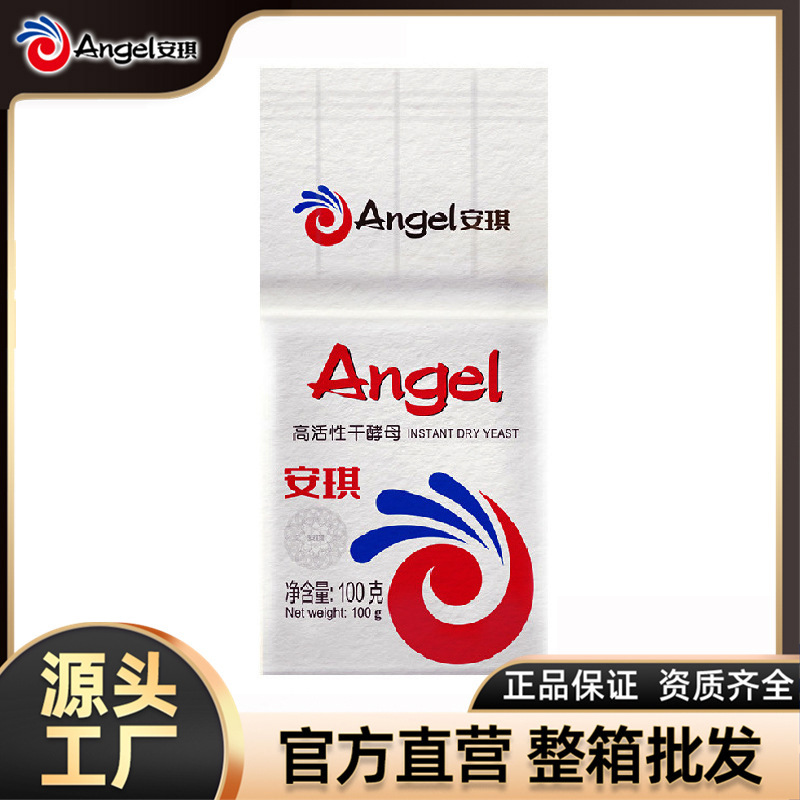 安琪酵母低糖高活性干酵母粉 做馒头包子面包发酵粉100g*60袋
