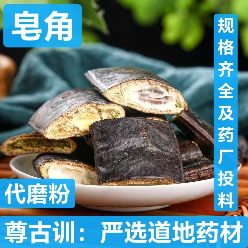 Chinese Herbal Medicine, Soap Pod Segments, Large Soap Pods, Soap Pods, Clean and Tidy, Large Quantities Available All Year Round, Grinding Powder Available