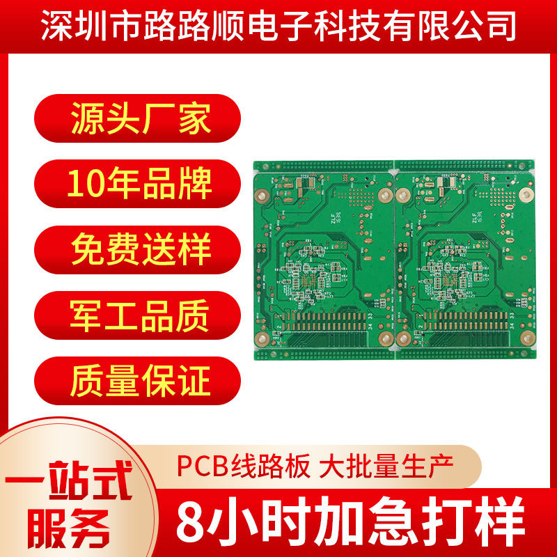 深圳线路板工厂 PCB电路板大小批量制作 沉金 金手指无铅喷锡工艺