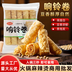 响铃卷商用批发火锅食材麻辣烫螺蛳粉黄金卷腐竹卷油炸腐竹整箱